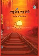 Godhulir Sesh Chithi image