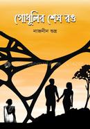 Godhulir Sesh Rong image