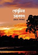 Godhulyr Akash image