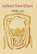 Godzillar Nijesaw Itihas image