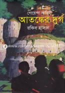 Goenda Kahini : Atonker Durga image