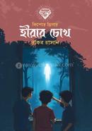 Goenda Kahini : Heerar Chok image