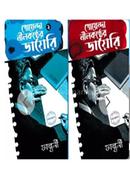 Goenda Neelkanther Diary (2-3) Ekotre image