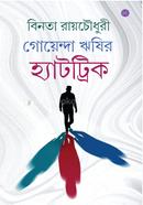 Goenda Rishir Hattrik image