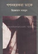 Gogonhorkora Dake image