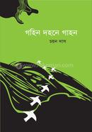 Gohin Dohone Gahon image