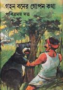 Gohon Boner Gopon Kotha image