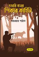 Gojari Boner Shikari Kahini image