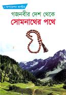 Gojonobir Desh theke Somnather Pothe image
