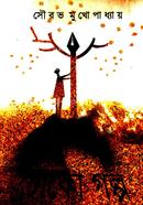 Gol Golpo Chouko Golpo image