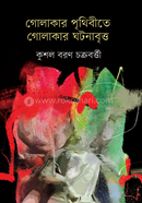 Golakar Prithibite Golakar Ghotobabritto image