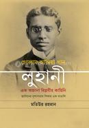গোলাম আম্বিয়া খান লুহানী এক অজানা বিপ্লবীর কাহিনি image