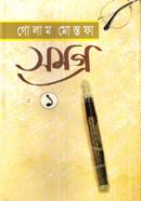 Golam Mostofa Somogro 1 image