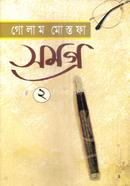 Golam Mostofa Somogro 2 image