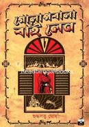 Golapbala By Lene image