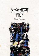 Golapchera Raate image