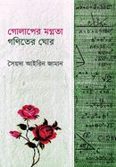 Golaper Magnota Ganiter Ghor image