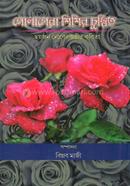 Golapera Shishir Chumbito image