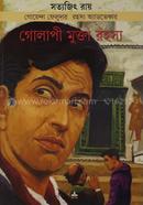 Golapi Kukta Rohosho ( Feluda Series 17 ) image