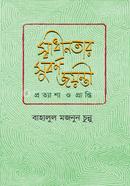 Golden Jubilee of Independence Expectation and achievement image