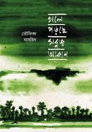 Gole Porche Sobuj Akash image