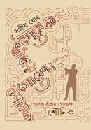 Golok Dhadhay Goyenda Sounik image