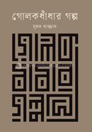 Golokdhadar Golpo image