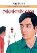 Golokdhom rahasya image