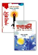 গল্পাঞ্জলি ১ ও ২ image