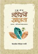 Golpe Aka Mohiyosi Amena image