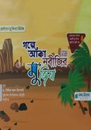 Golpe Aka Nobijir Mujeja image