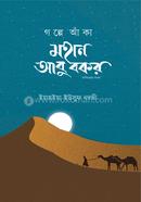 Golpe Anka Mohan Abu Bakar Radiallahu Anhu image