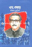 Golpe Bangabandhu image