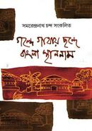 Golpe Gathay Chhonde Bangla Sthannam image