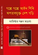 Golpe Golpe Ain Shikhi Oporadhmukto Desh Gori image