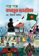 Golpe Golpe Bangabandhu’s Student Life image