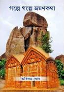 Golpe Golpe Bhraman Kotha image