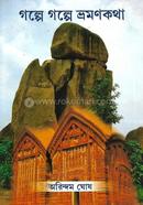 Golpe Golpe Bhromonkotha image