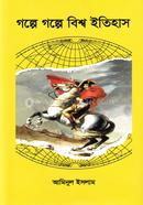 Golpe Golpe Bishwo Itihas image