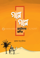 Golpe Golpe Chotoder Hadis image