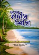 Golpe Golpe Hadis Shikhi image