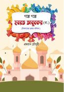 Golpe Golpe Hajrat Abubaker Rh.) image