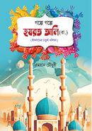 Golpe Golpe Hajrat Ali (Rh.) image