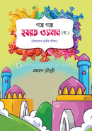 Golpe Golpe Hajrat Osman (Rh.) image