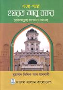 Golpe Golpe Hazrat Abu Bakar (R.) image