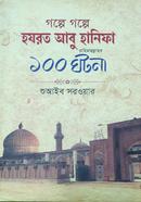 Golpe Golpe Hazrat Abu Hanifa Rha. 100 Ghotona image