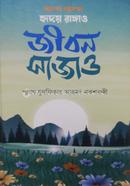 Golpe Golpe Hridoy Rangao Jibon Sajaw image