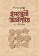 Golpe Golpe Islami Orthoniti image