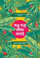 Golpe Golpe Jibon sajai image