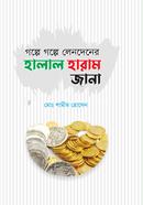 Golpe Golpe Lendener Halal Haram Jana image
